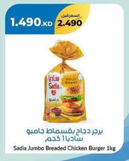 زيت الزنجبيل برجر دجاج available at جمعية خيطان التعاونية in الكويت - محافظة الجهراء