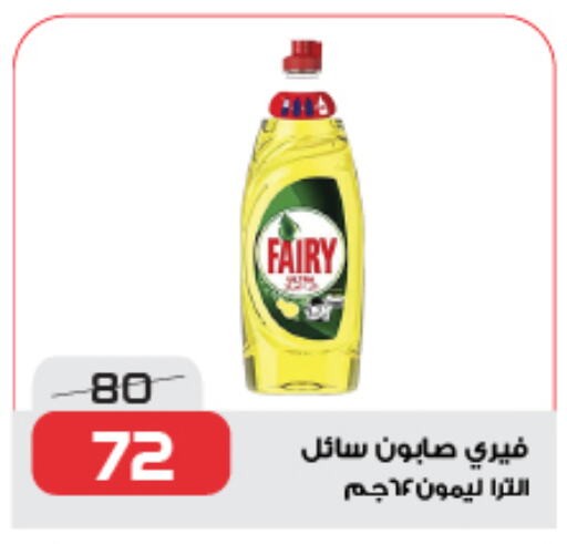 فيري available at زهران ماركت in Egypt - القاهرة