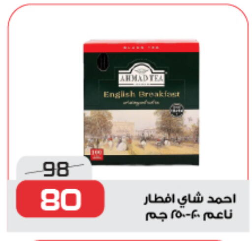 أحمد تي available at زهران ماركت in Egypt - القاهرة