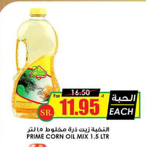 Corn Oil available at Prime Supermarket in KSA, Saudi Arabia, Saudi - Qatif