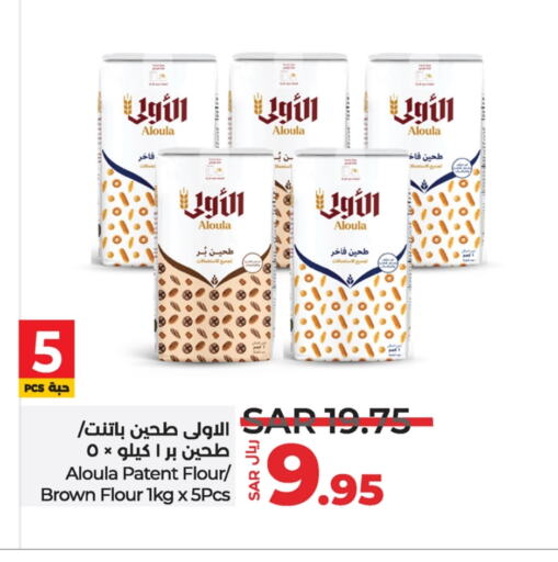 طحين متعدد الاستعمالات available at لولو هايبرماركت in مملكة العربية السعودية, السعودية, سعودية - تبوك