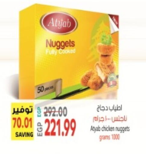 Chicken Nuggets available at El.Husseini supermarket  in Egypt - Cairo