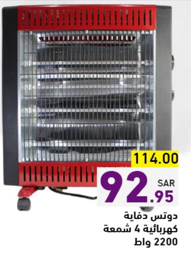 DOTS Heater available at Aswaq Ramez in KSA, Saudi Arabia, Saudi - Tabuk