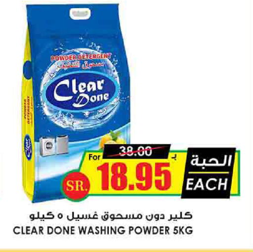 Detergent available at Prime Supermarket in KSA, Saudi Arabia, Saudi - Jazan