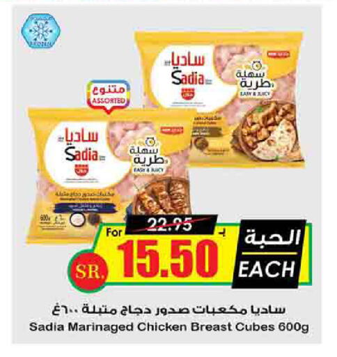 SADIA Chicken Cube available at Prime Supermarket in KSA, Saudi Arabia, Saudi - Ar Rass