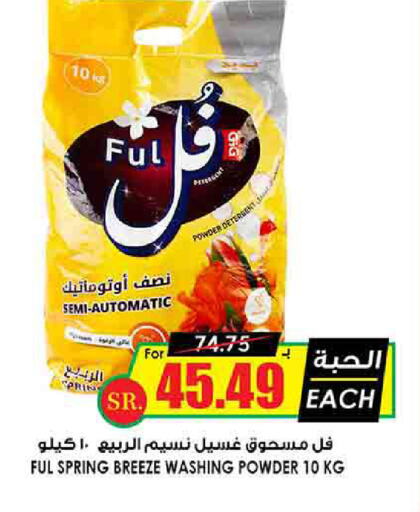 Detergent available at Prime Supermarket in KSA, Saudi Arabia, Saudi - Rafha