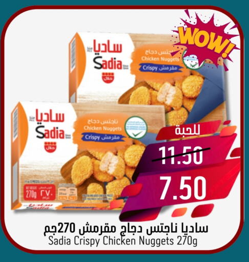 SADIA Chicken Nuggets available at Joule Market in KSA, Saudi Arabia, Saudi - Al Khobar