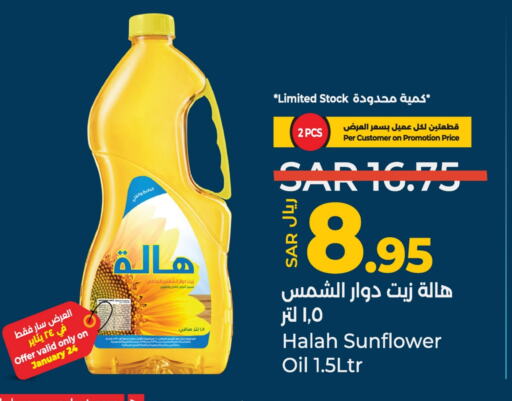 زيت دوار الشمس available at لولو هايبرماركت in مملكة العربية السعودية, السعودية, سعودية - المنطقة الشرقية