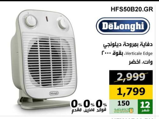 DELONGHI Heater available at Hyper Techno in Egypt - Cairo