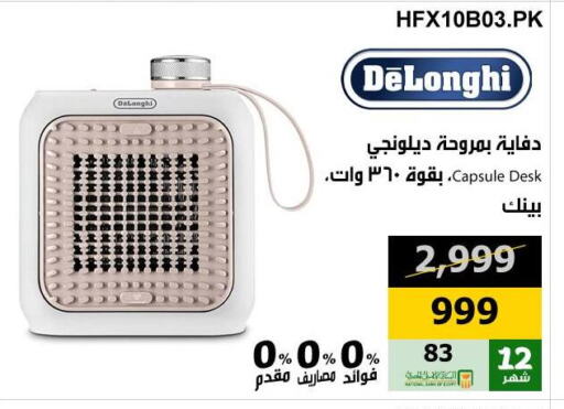 DELONGHI Heater available at Hyper Techno in Egypt - Cairo