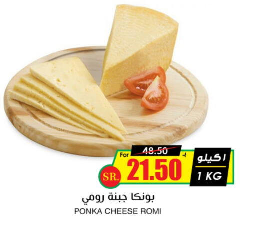 Roumy Cheese available at Prime Supermarket in KSA, Saudi Arabia, Saudi - Medina