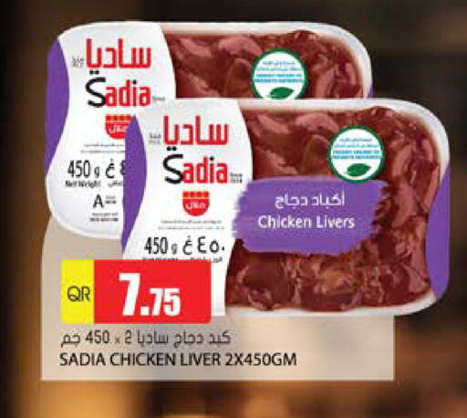 SADIA Chicken Liver available at Grand Hypermarket in Qatar - Umm Salal