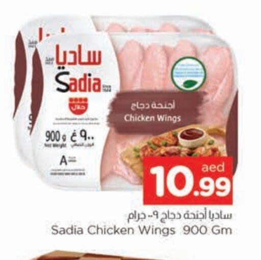 SADIA Chicken Wings available at AL MADINA in UAE - Sharjah / Ajman