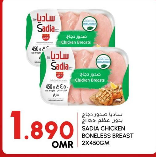 SADIA Chicken Breast available at Al Meera  in Oman - Salalah