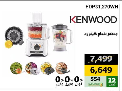 KENWOOD available at Hyper Techno in Egypt - Cairo