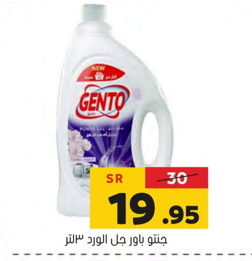 GENTO Detergent available at Al Amer Market in KSA, Saudi Arabia, Saudi - Al Hasa