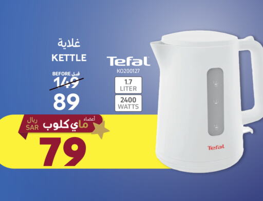 TEFAL Kettle available at Carrefour in KSA, Saudi Arabia, Saudi - Al Khobar