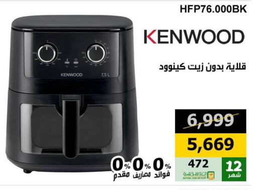 KENWOOD available at Hyper Techno in Egypt - Cairo