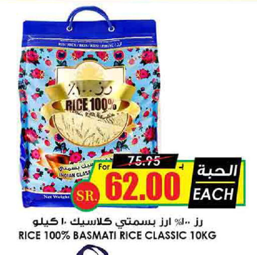 Basmati / Biryani Rice available at Prime Supermarket in KSA, Saudi Arabia, Saudi - Bishah