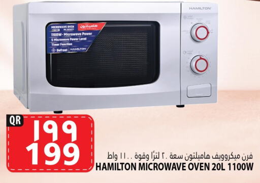 HAMILTON Microwave Oven available at Marza Hypermarket in Qatar - Umm Salal