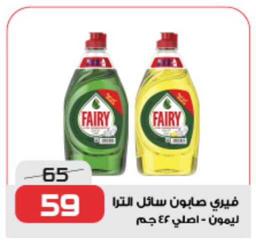 فيري available at زهران ماركت in Egypt - القاهرة