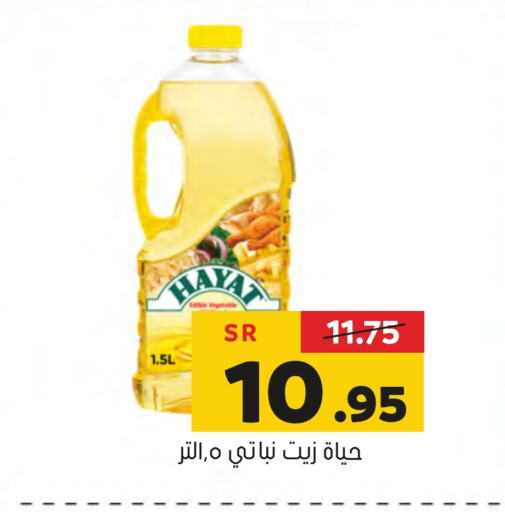 HAYAT Vegetable Oil available at Al Amer Market in KSA, Saudi Arabia, Saudi - Al Hasa