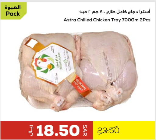 available at Astra Markets in KSA, Saudi Arabia, Saudi - Tabuk