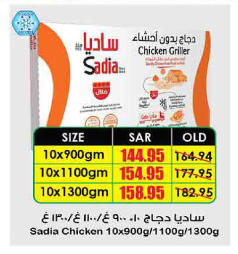 SADIA Frozen Whole Chicken available at Prime Supermarket in KSA, Saudi Arabia, Saudi - Wadi ad Dawasir