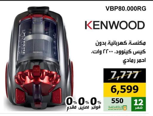 KENWOOD Vacuum Cleaner available at Hyper Techno in Egypt - Cairo