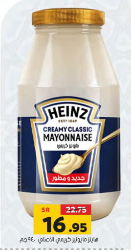 HEINZ Mayonnaise available at Al Amer Market in KSA, Saudi Arabia, Saudi - Al Hasa