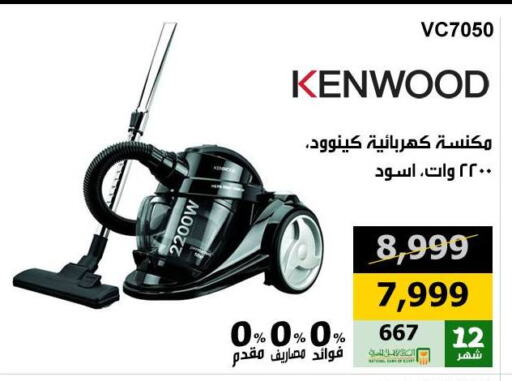 KENWOOD Vacuum Cleaner available at Hyper Techno in Egypt - Cairo