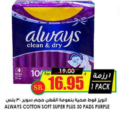 ALWAYS available at Prime Supermarket in KSA, Saudi Arabia, Saudi - Najran