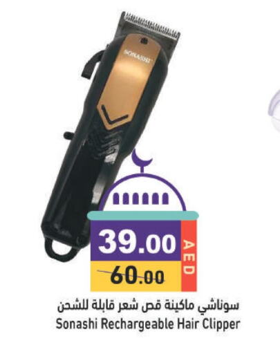 سونا شي كريم إزالة الشعر available at أسواق رامز in الإمارات العربية المتحدة , الامارات - رَأْس ٱلْخَيْمَة