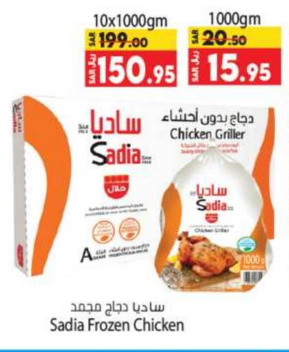 SADIA Frozen Whole Chicken available at Kabayan Hypermarket in KSA, Saudi Arabia, Saudi - Jeddah