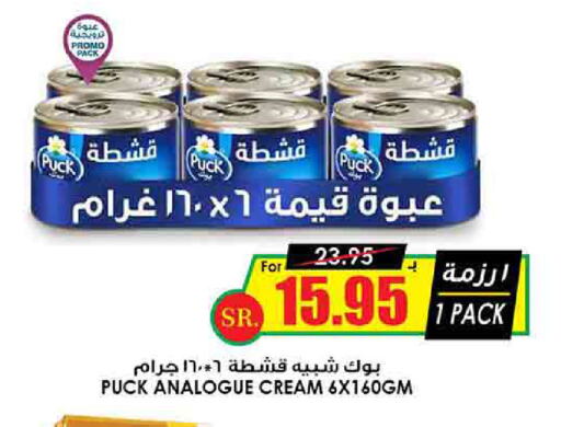 Analogue cream available at Prime Supermarket in KSA, Saudi Arabia, Saudi - Jazan