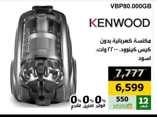 KENWOOD Vacuum Cleaner available at Hyper Techno in Egypt - Cairo