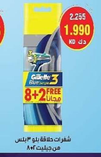 GILLETTE Razor available at Al- Surra Cooperative Society in Kuwait - Jahra Governorate