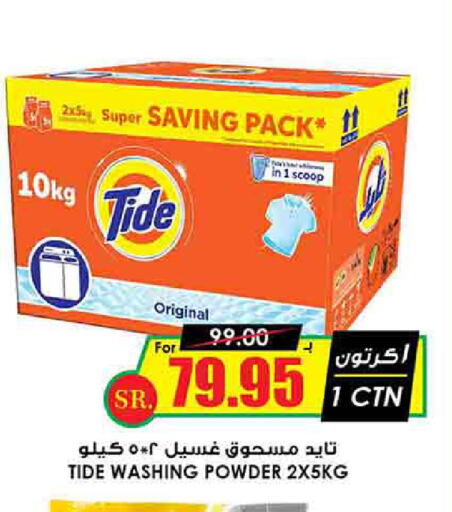 TIDE Detergent available at Prime Supermarket in KSA, Saudi Arabia, Saudi - Al Duwadimi