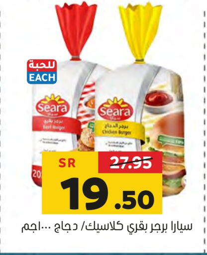 SEARA Chicken Burger available at Al Amer Market in KSA, Saudi Arabia, Saudi - Al Hasa