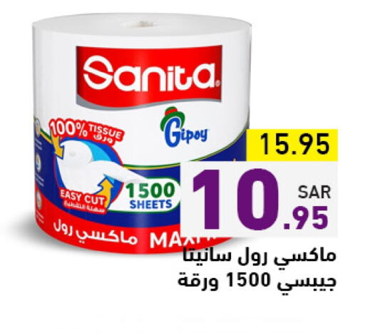 SANITA available at Aswaq Ramez in KSA, Saudi Arabia, Saudi - Hafar Al Batin