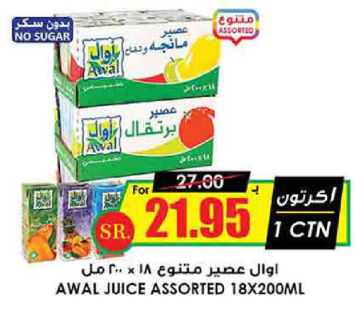 أوال available at أسواق النخبة in مملكة العربية السعودية, السعودية, سعودية - أبها