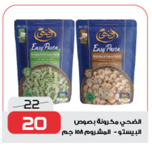 باستا available at زهران ماركت in Egypt - القاهرة