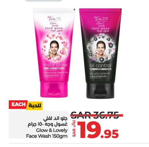 FAIR & LOVELY Face Wash available at LULU Hypermarket in KSA, Saudi Arabia, Saudi - Al-Kharj