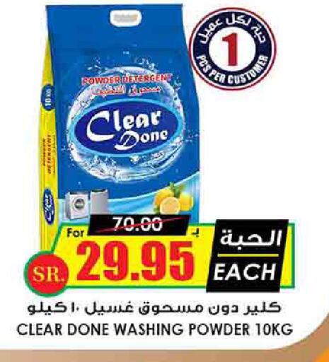 Detergent available at Prime Supermarket in KSA, Saudi Arabia, Saudi - Bishah