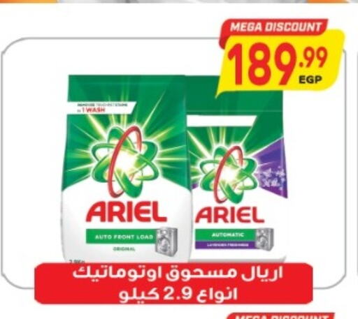 ARIEL Detergent available at El.Husseini supermarket  in Egypt - Cairo