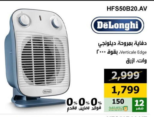 DELONGHI Heater available at Hyper Techno in Egypt - Cairo