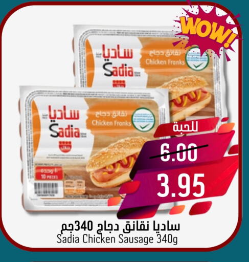 SADIA Chicken Franks available at Joule Market in KSA, Saudi Arabia, Saudi - Dammam