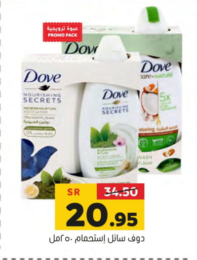 DOVE available at Al Amer Market in KSA, Saudi Arabia, Saudi - Al Hasa