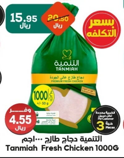 TANMIAH Fresh Whole Chicken available at Dukan in KSA, Saudi Arabia, Saudi - Medina