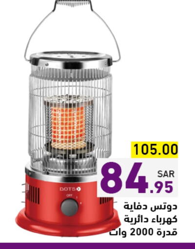 DOTS Heater available at Aswaq Ramez in KSA, Saudi Arabia, Saudi - Tabuk